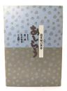 あしらう：接客婦の世界 (芸双書6)
