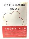 おたまじゃくし無用論