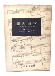 楽典読本(楽譜の易しい覚え方)
