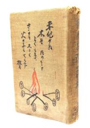 桂月百話
