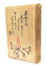 桂月百話