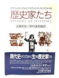歴史家たち