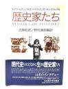 歴史家たち