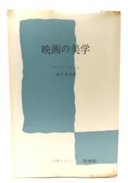 映画の美学