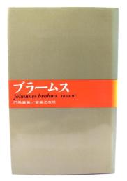 ブラームス