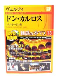 魅惑のオペラ 13 : ヴェルディ　ドン・カルロス  パリ・シャトレ座(小学館DVD BOOK) 