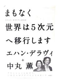 まもなく世界は5次元へ移行します : イベント・ホライゾン2012