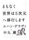 まもなく世界は5次元へ移行します : イベント・ホライゾン2012