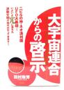 大宇宙連合からの啓示 : ついに動き出した世界政府と木花咲耶姫のメッセージ