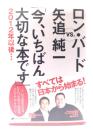 今、いちばん大切な本です : 2012年以後… : ロン・バードVS.矢追純一