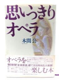 思いっきりオペラ