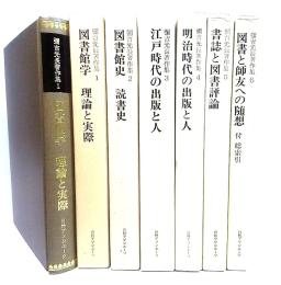 彌吉光長著作集(全6巻揃い)