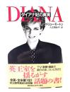 ダイアナ妃の真実