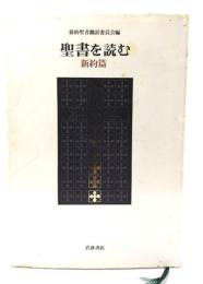 聖書を読む