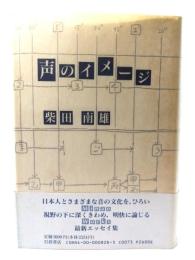 声のイメージ
