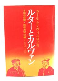 ルターとカルヴァン