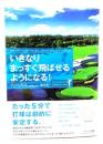 いきなりまっすぐ飛ばせるようになる!