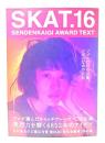 SKAT.16  SENDENKAIGI AWARD TEXT
