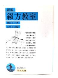 新編綴方教室