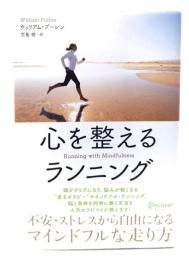 心を整えるランニング