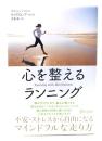 心を整えるランニング