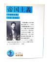 帝国主義