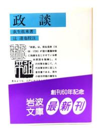 政談
