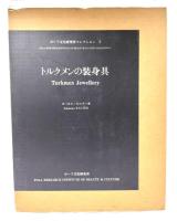 トルクメンの装身具
