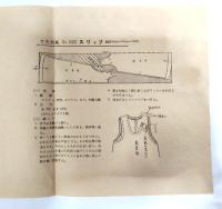 文化型紙11枚＋洋裁 型紙の使い方