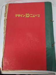デザインニュース（昭和24年、25年）ファイル＋アメリカンモード1949春から夏へのニューモード