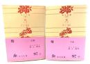 母 上下揃い(角川文庫)