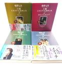 小説 イタリア・ルネサンス(新潮文庫) 全4冊
