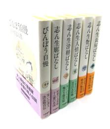 志ん生文庫 全6冊