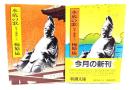 水底の歌 : 柿本人麿論 上下揃い(新潮文庫)