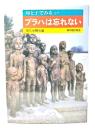 プラハは忘れない