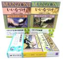 いいなづけ : 17世紀ミラーノの物語　上中下3冊 (河出文庫)
