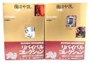 夜はやさし　上下揃い (角川文庫)
