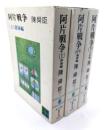 阿片戦争 (上・滄海篇/中・風雷篇/下・天涯篇)全3冊 （講談社文庫）