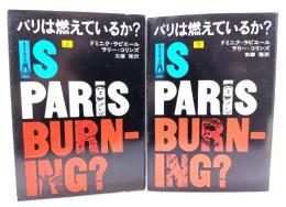 パリは燃えているか？ 上下巻セット(ハヤカワ文庫NF)