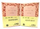 百人一首一夕話 上下揃 (岩波文庫)