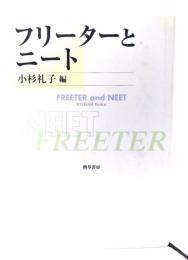 フリーターとニート