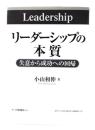 リーダーシップの本質 : 失意から成功への回帰