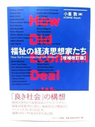 福祉の経済思想家たち
