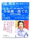 小泉純一郎です。 : 「らいおんはーと」で読む、小泉政権の5年間