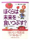 ぼくらは未来を食いつぶす?