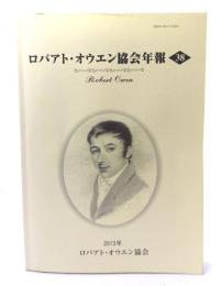 ロバアト・オウエン協会年報 38