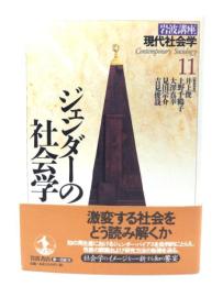 岩波講座現代社会学