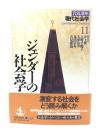 岩波講座現代社会学