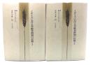 イギリスにおける労働者階級の状態 (1・2)2冊 ＜国民文庫＞