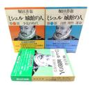 ミシェル 城館の人 (第一部 争乱の時代/ 第二部 自然 理性 運命 /第三部 精神の祝祭)全3冊 (集英社文庫) 